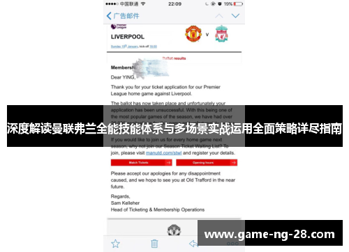 深度解读曼联弗兰全能技能体系与多场景实战运用全面策略详尽指南