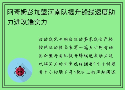 阿奇姆彭加盟河南队提升锋线速度助力进攻端实力
